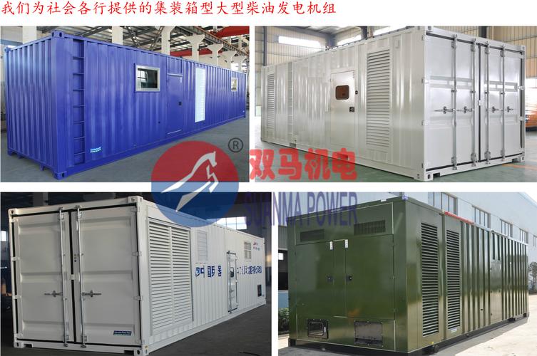 集装箱式柴油发电机组 - 集装箱式柴油发电机组 - 江苏省双马机电设备